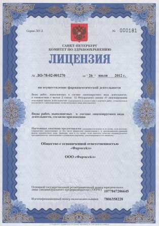 Лицензия на осуществление фармацевтической деятельности в Черном